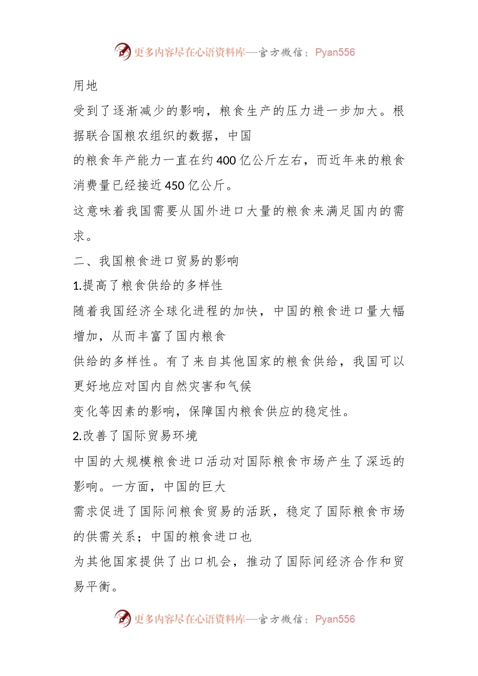 基于粮食安全视角下我国粮食进口贸易研究.docx_第2页
