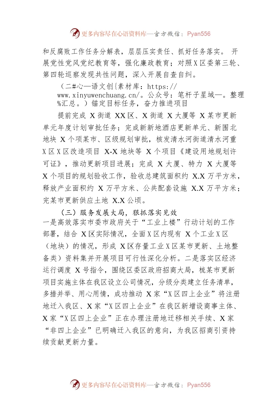 城市更新和土地整备局2023年上半年工作总结.docx_第2页