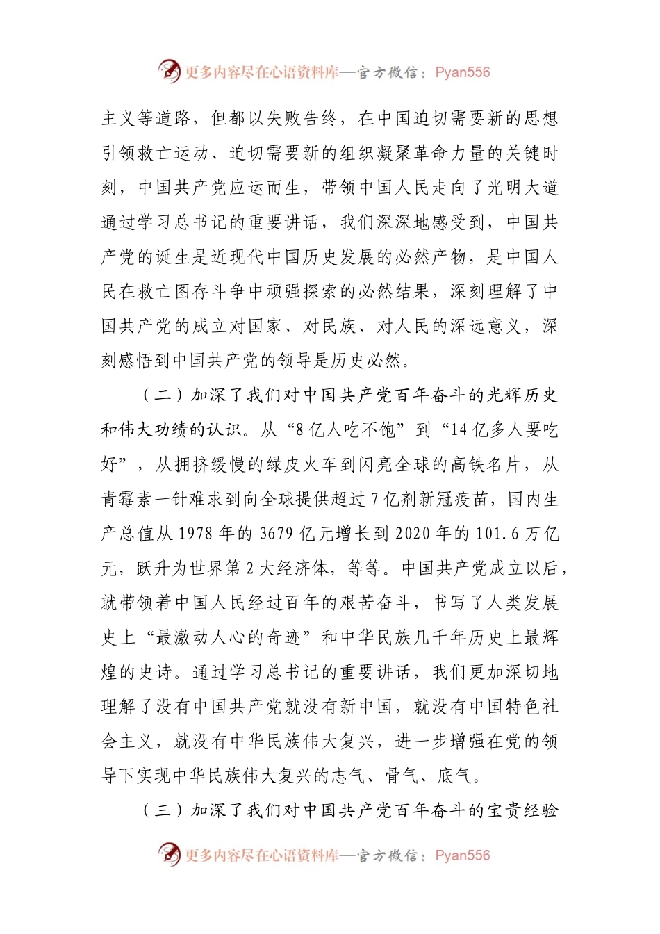 学习贯彻习近平总书记“七一”重要讲话精神宣讲提纲.docx_第2页