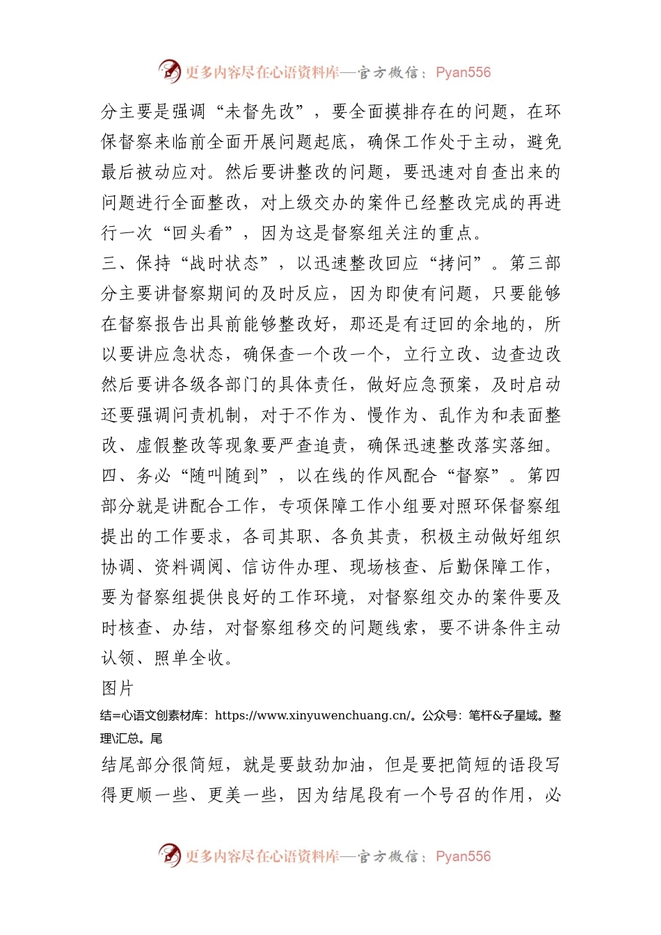 在迎接2024年中央环保督察动员部署会上的强调讲话怎么写.docx_第2页