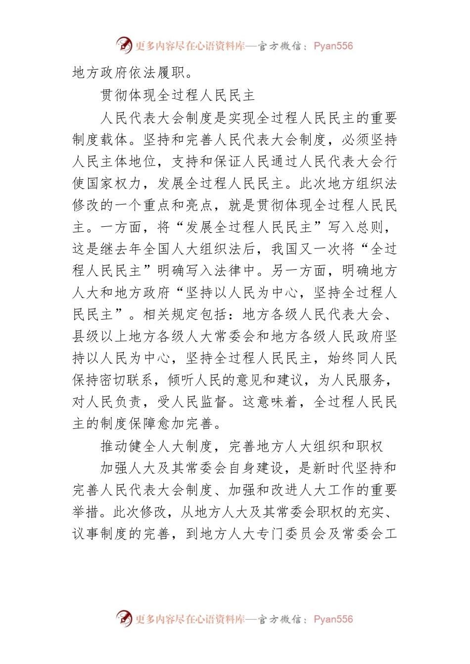 学习《中华人民共和国地方各级人民代表大会和地方各级人民政府组织法》体会文章－推进地方政权机关建设与时俱进.docx_第2页