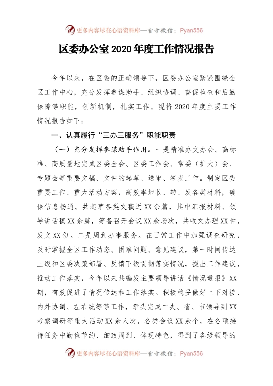 委办公室2020年度工作情况报告.docx_第1页