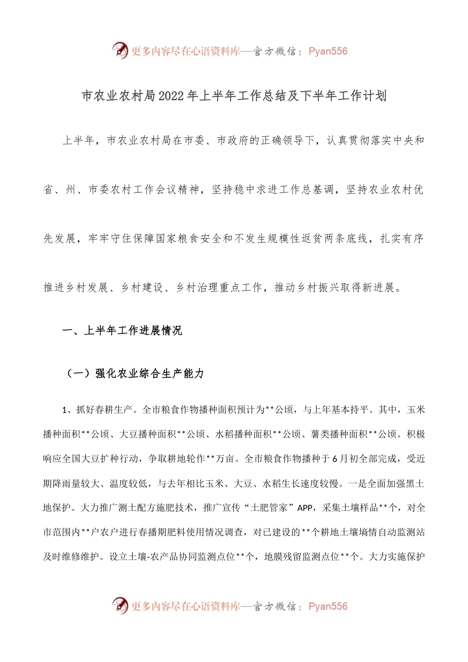 市农业农村局2022年上半年工作总结及下半年工作计划.docx_第1页