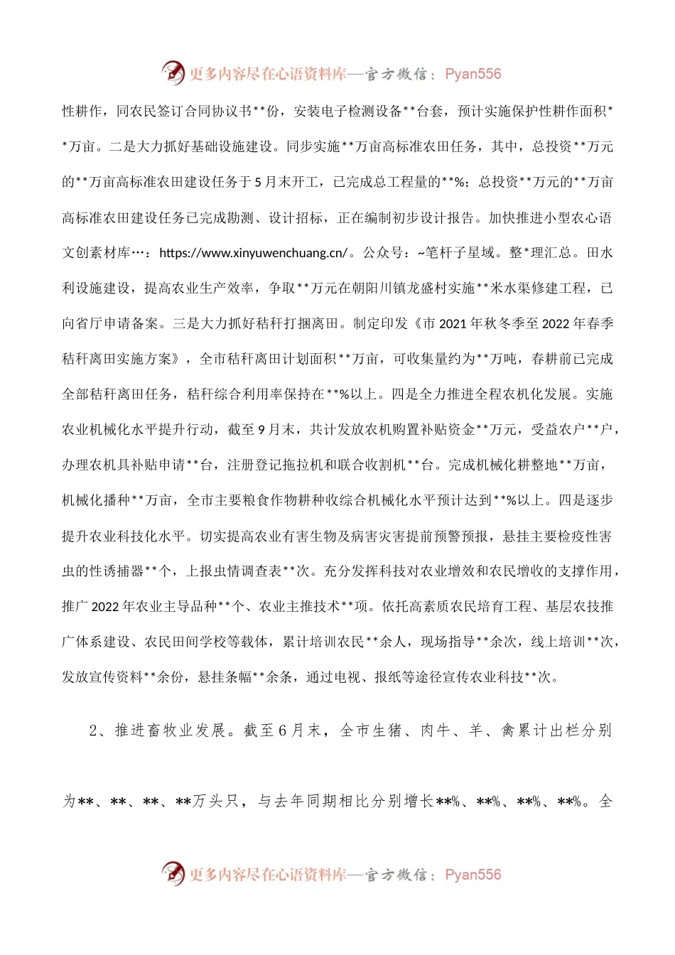 市农业农村局2022年上半年工作总结及下半年工作计划.docx_第2页