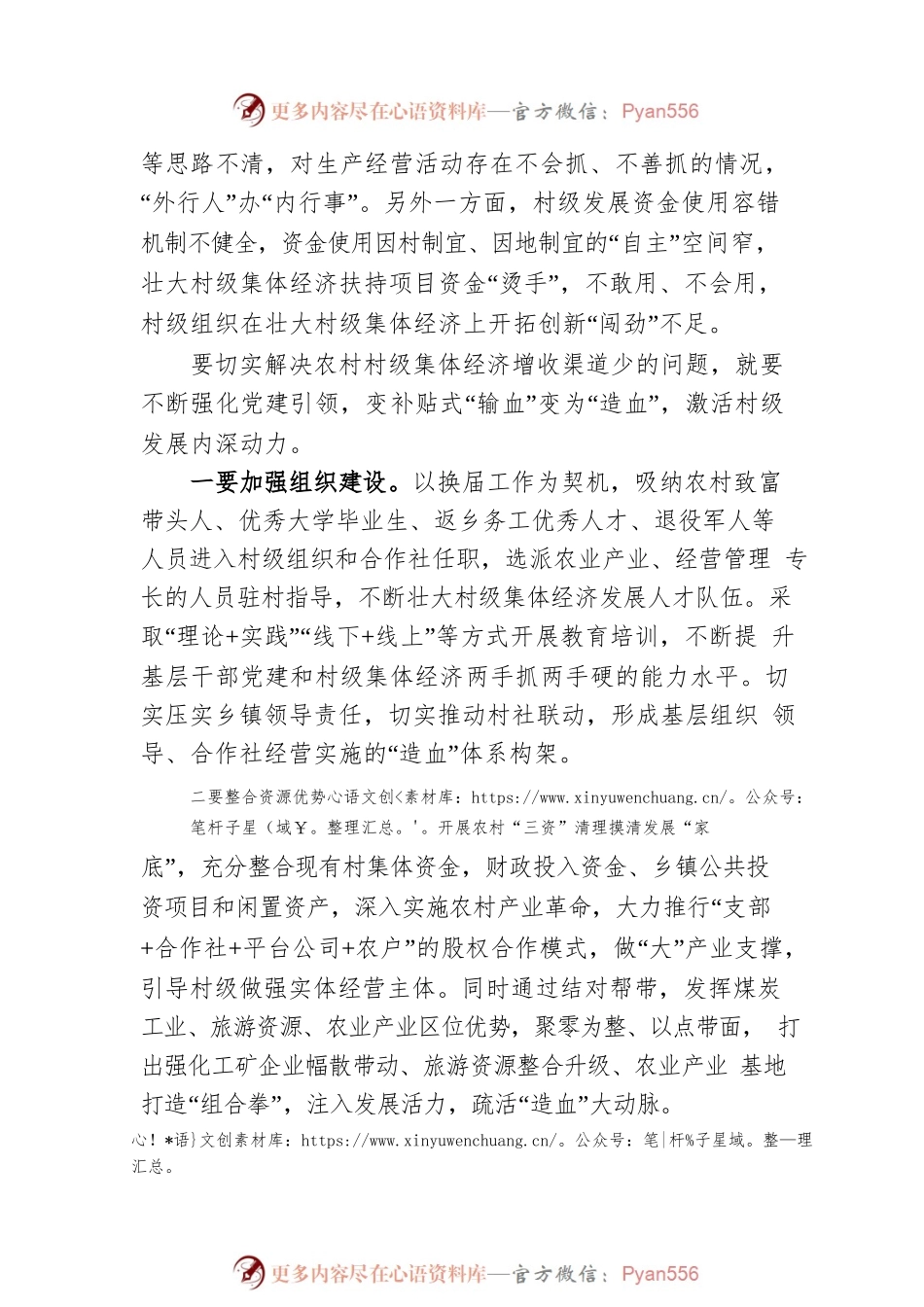 基层发展壮大村级集体经济要变“输血”为“造血”.docx_第2页