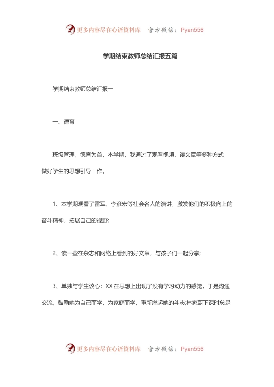 学期结束教师总结汇报五篇.docx_第1页