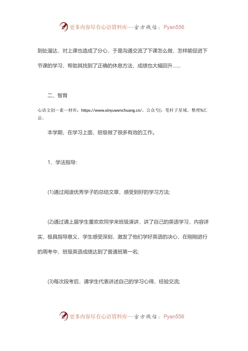 学期结束教师总结汇报五篇.docx_第2页