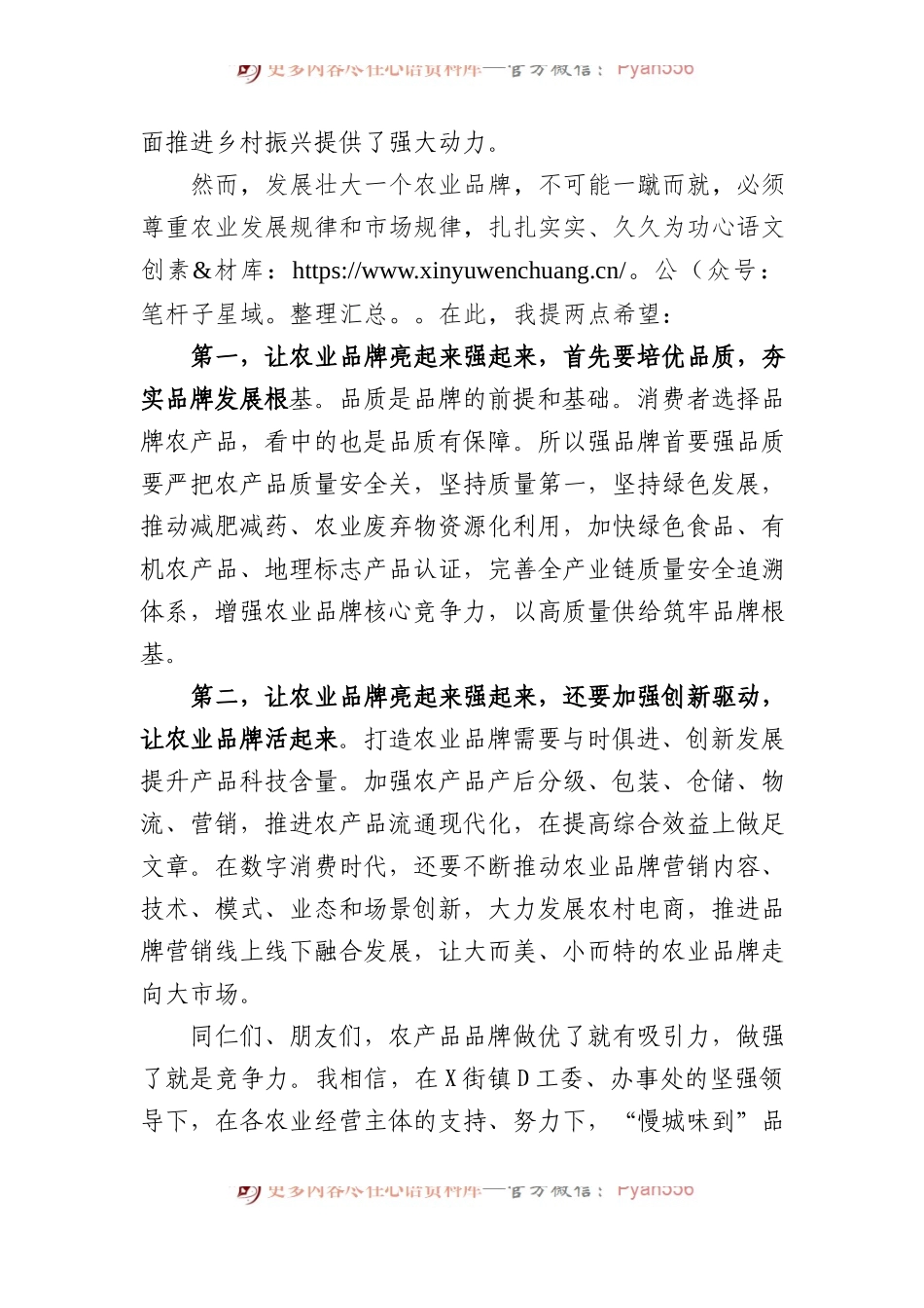 在某街镇品牌发布会上的讲话.docx_第2页