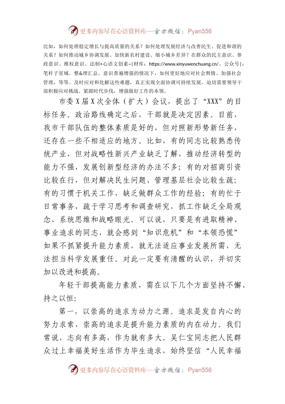在领导干部能力素质提升专题培训班开班动员会议上的讲话.docx_第2页