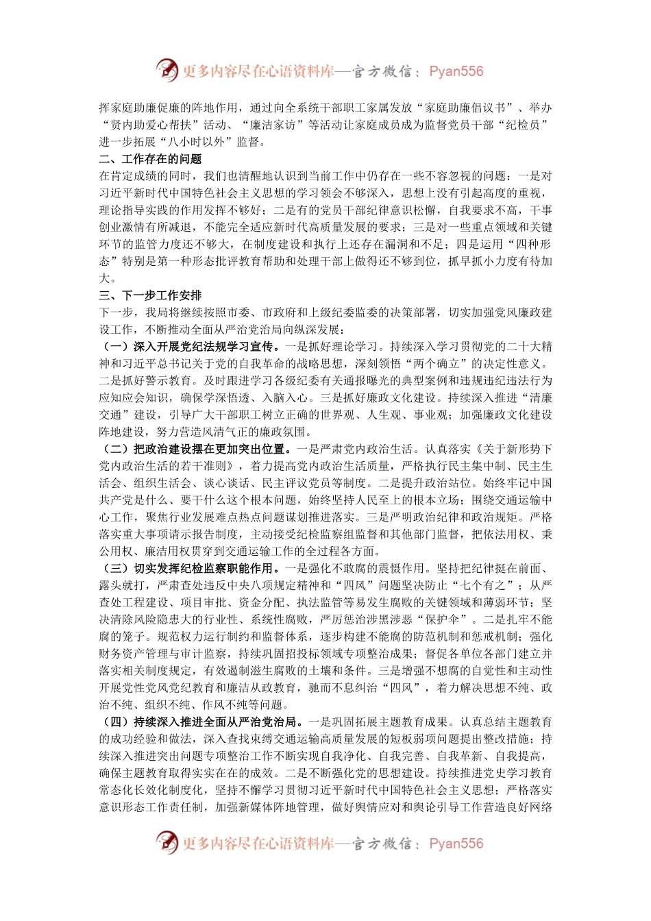 市交通运输局2024年党风廉政教育工作总结.docx_第2页