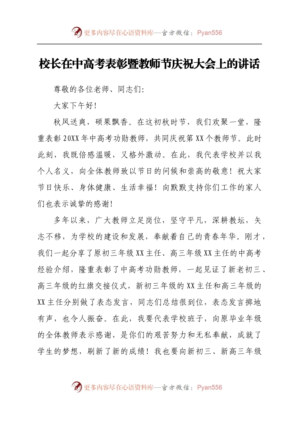 学校校长在中高考表彰暨教师节庆祝大会上的讲话.docx_第1页