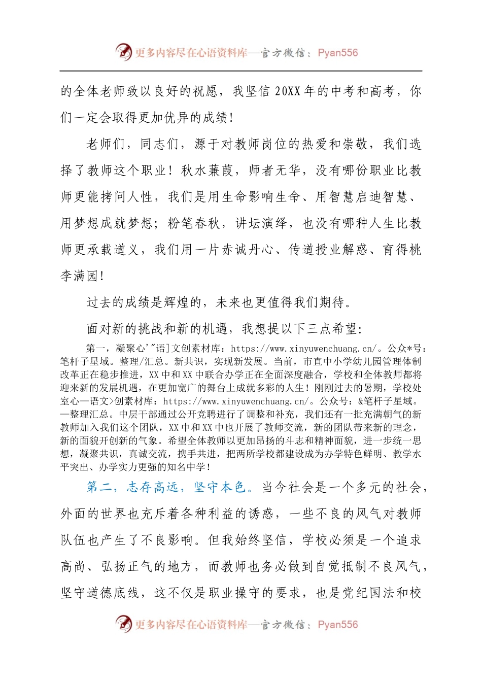 学校校长在中高考表彰暨教师节庆祝大会上的讲话.docx_第2页