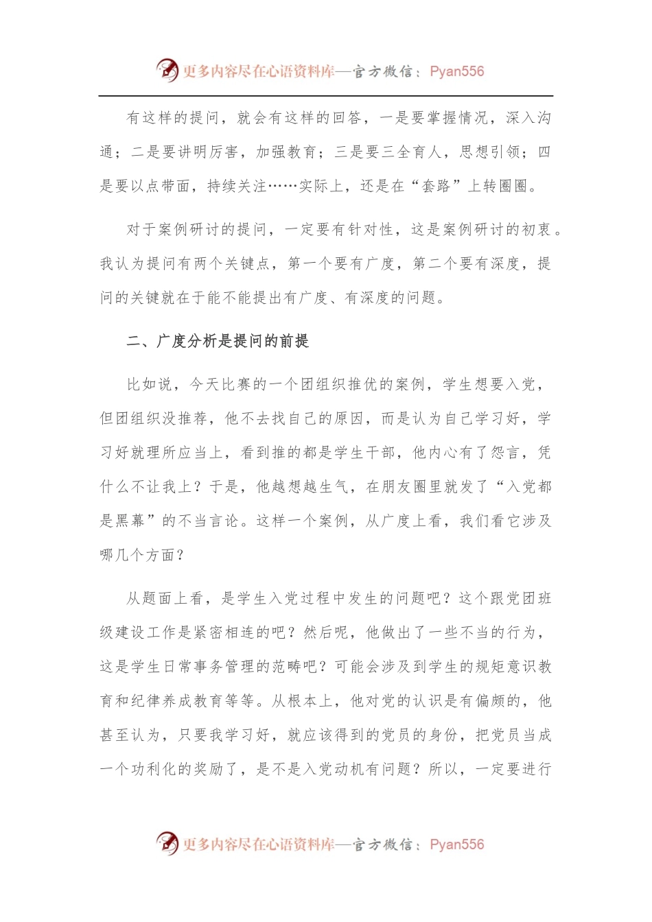 在某省高校辅导员素质能力大赛上的总结发言.docx_第2页