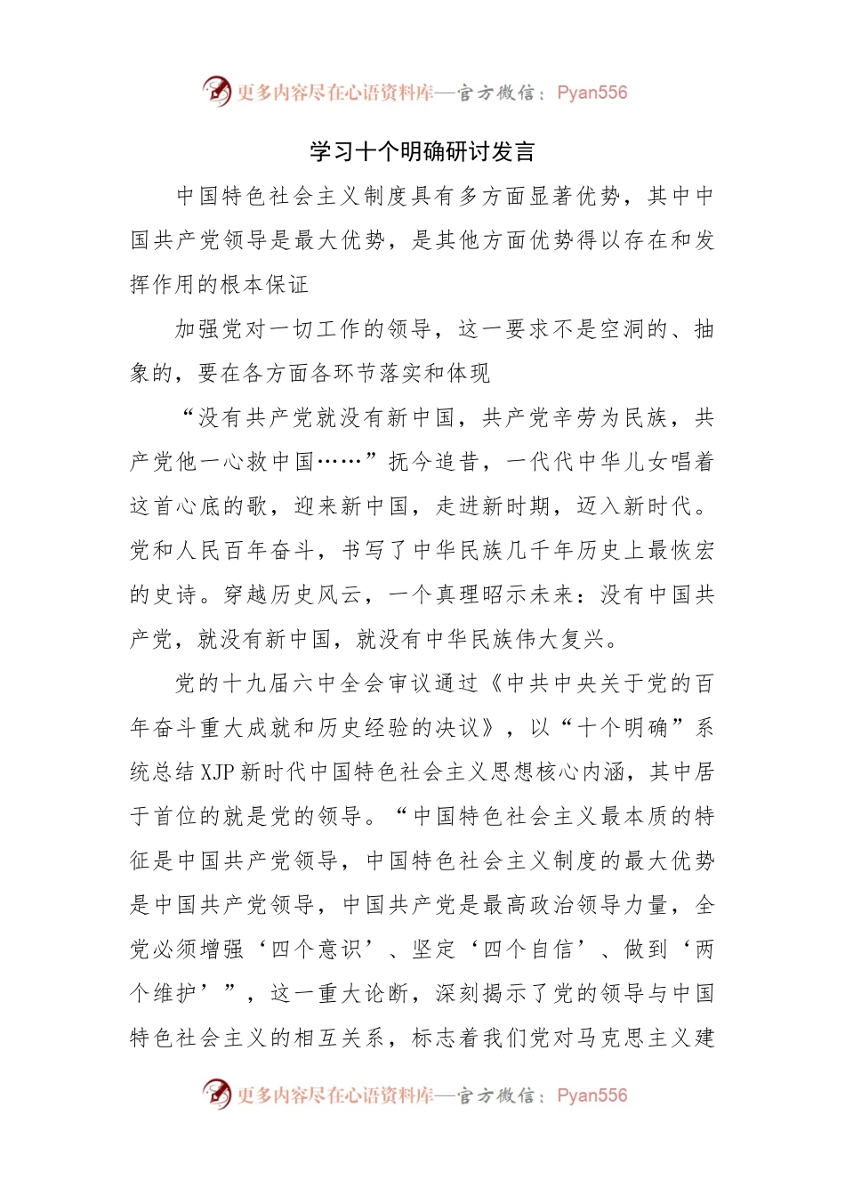 学习十个明确研讨发言.docx_第1页