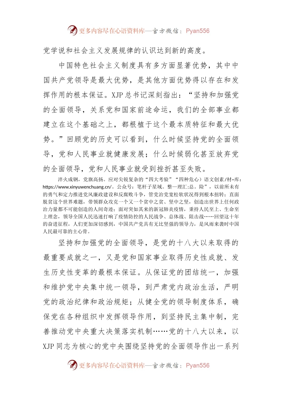 学习十个明确研讨发言.docx_第2页