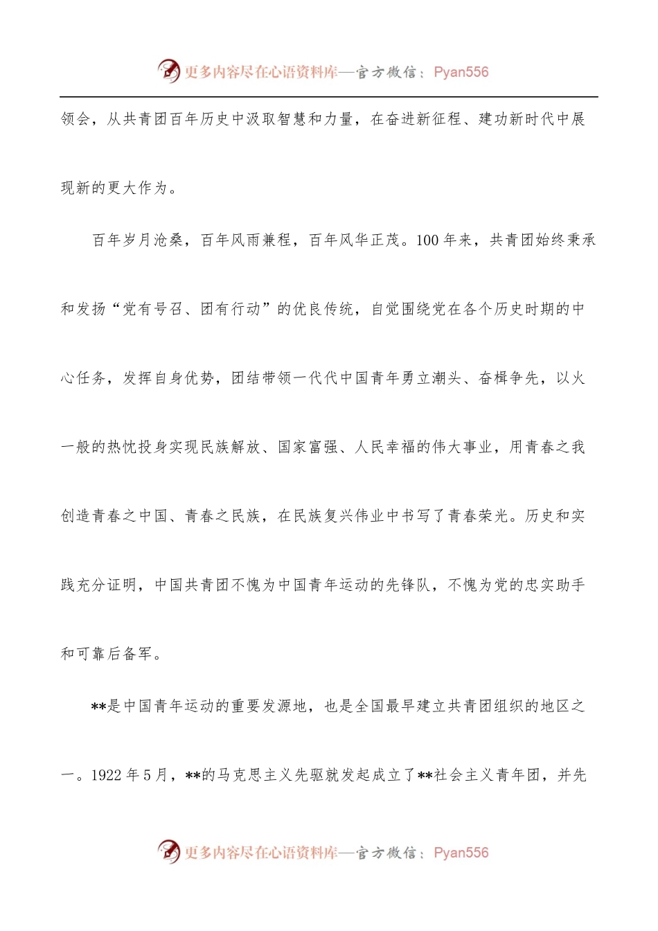 学习青年团成立100 周年大会精神座谈会上的讲话.docx_第2页