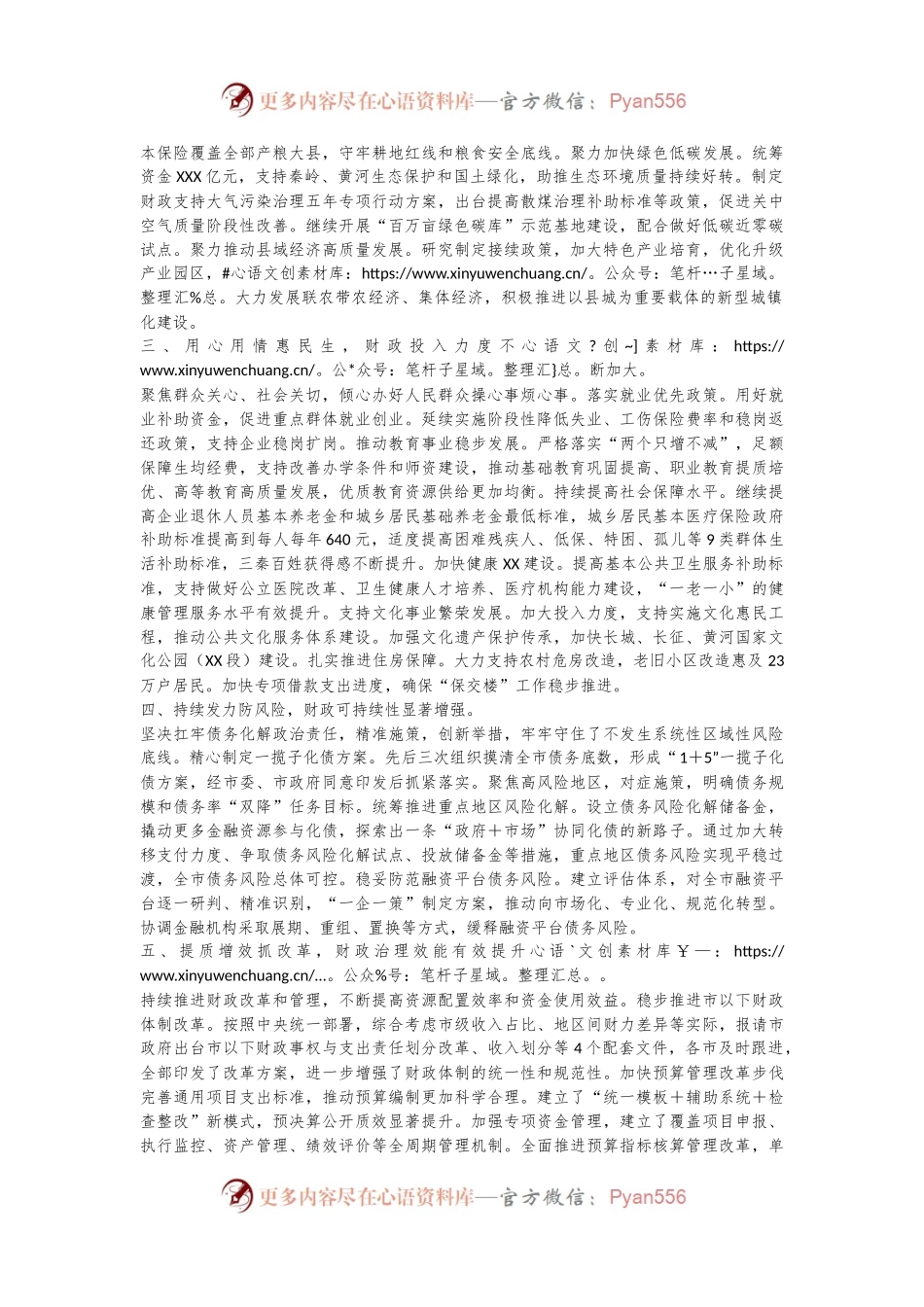 在领导调研财政工作座谈会上的汇报发言.docx_第2页