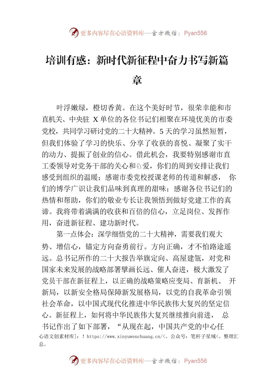 培训有感：新时代新征程中奋力书写新篇章.docx_第1页