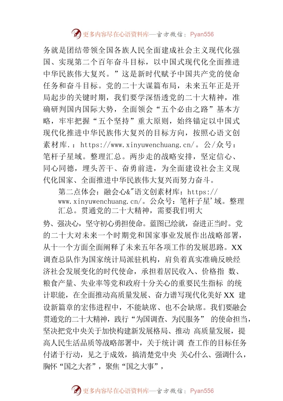 培训有感：新时代新征程中奋力书写新篇章.docx_第2页