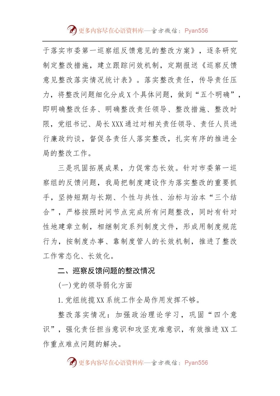 局党组巡察整改工作报告.docx_第2页