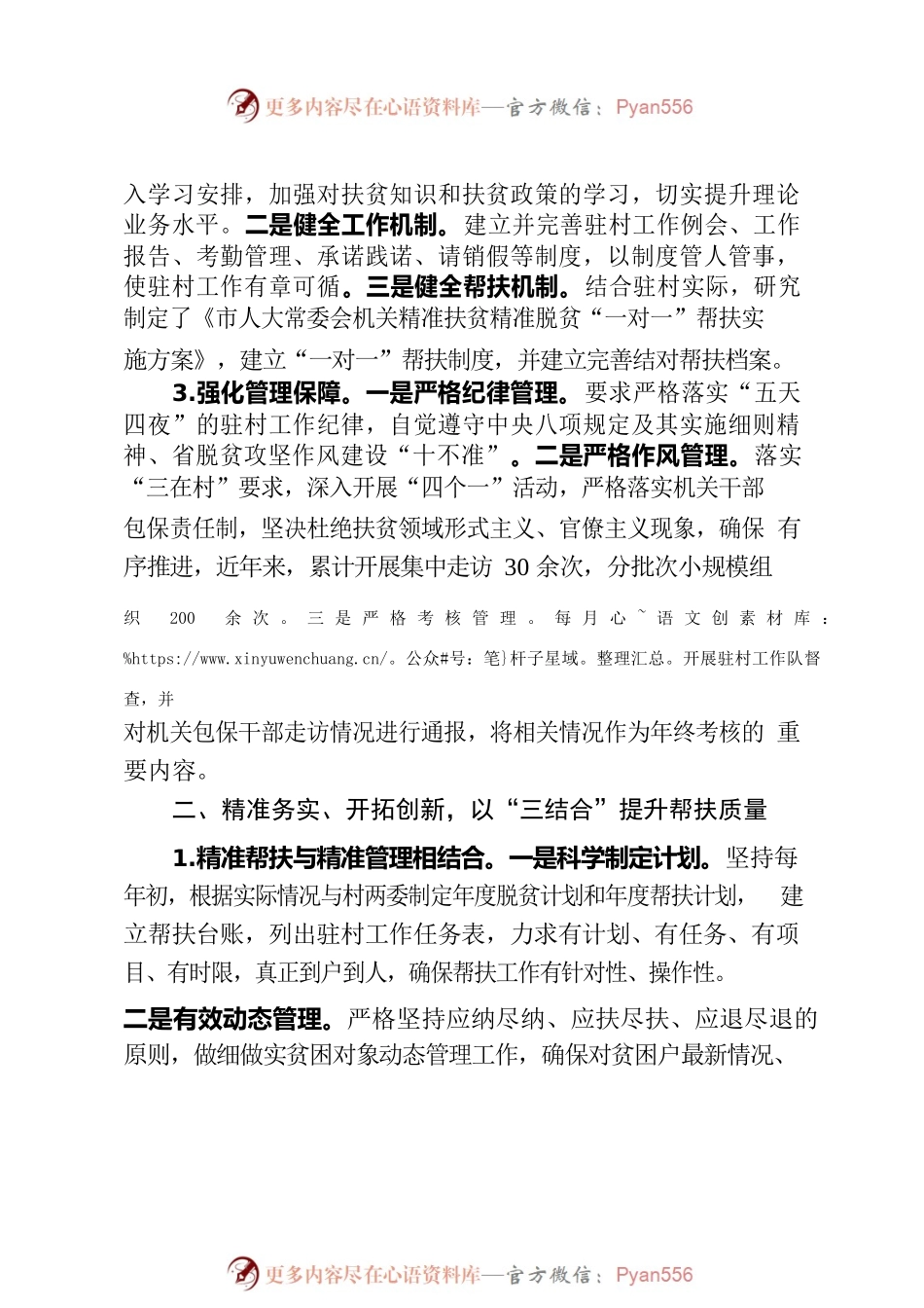 履职尽责勇担当 脱贫攻坚显实效.docx_第2页