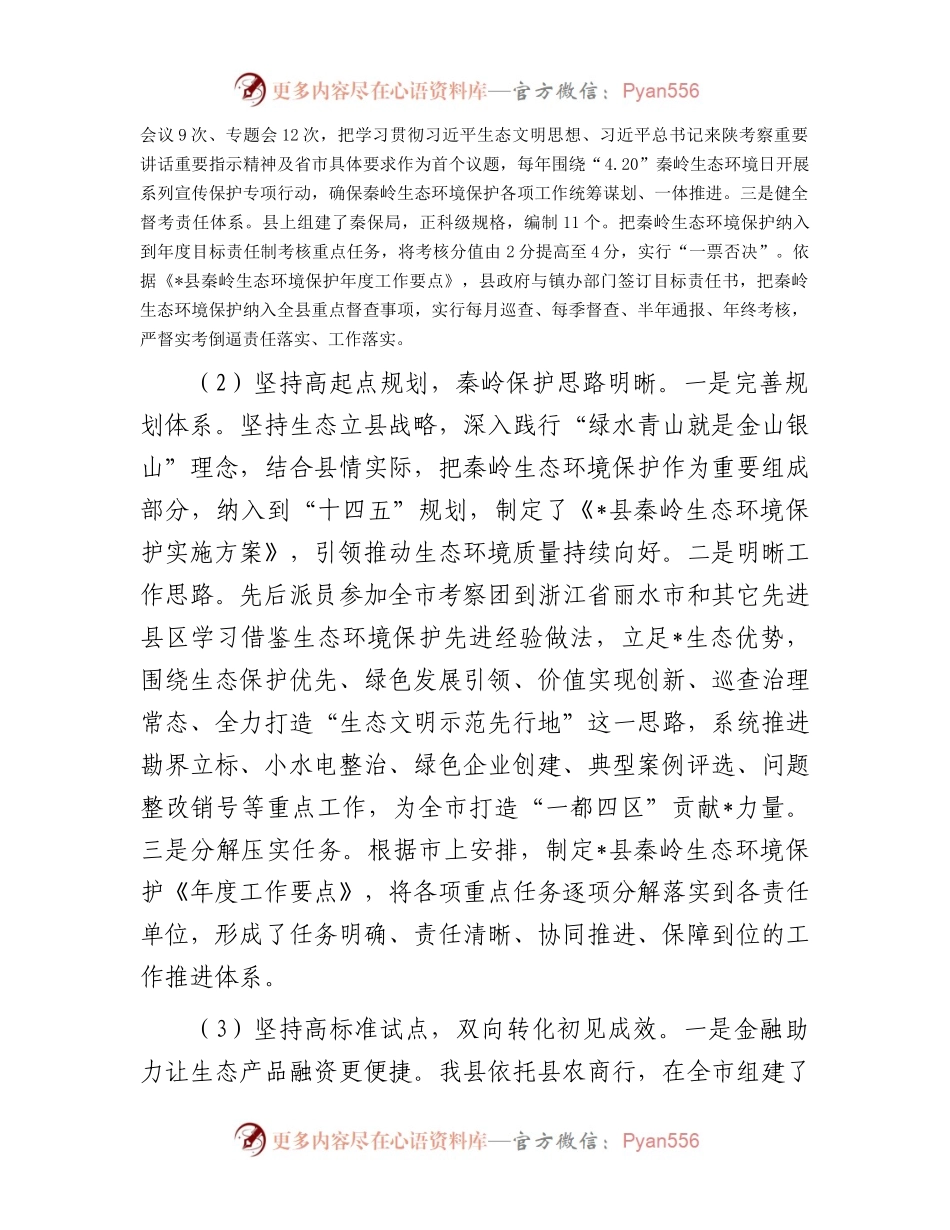 在生态环境高水平保护和高质量发展调研座谈会上的讲话.docx_第2页