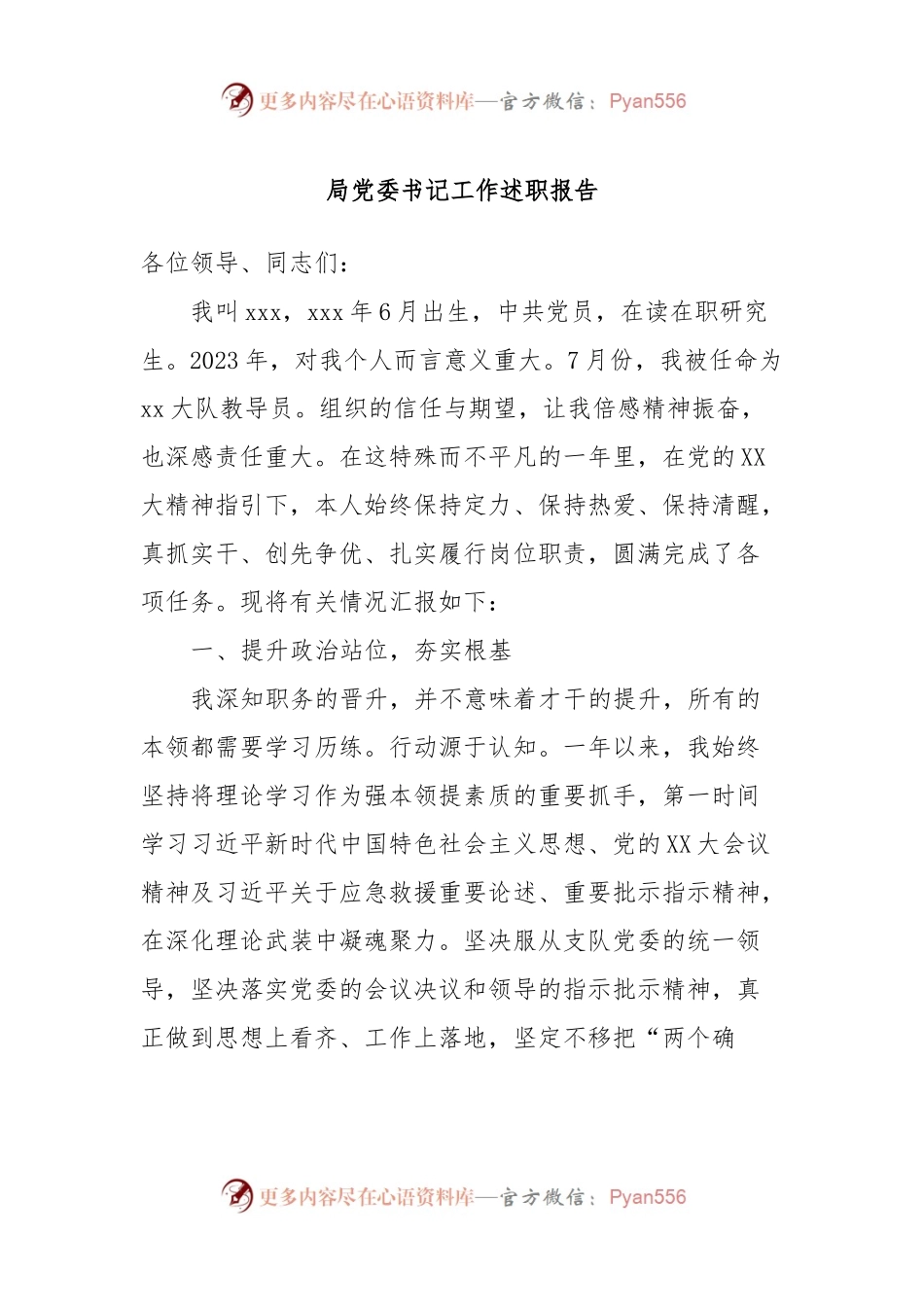 局党委书记工作述职报告.docx_第1页