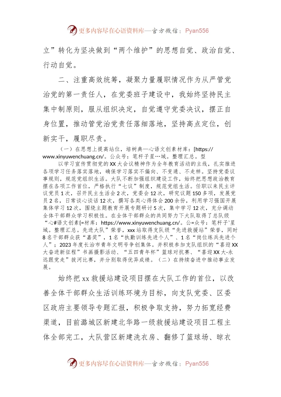 局党委书记工作述职报告.docx_第2页