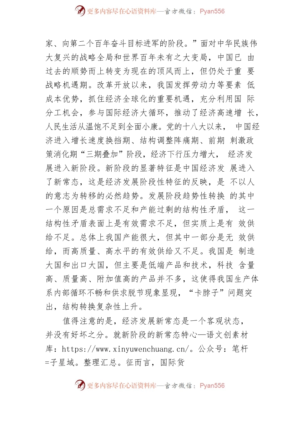 学习《新发展阶段贯彻新发展理念必然要求构建新发展格局》体会文章－谱写社会主义现代化新征程的壮丽篇章.docx_第2页