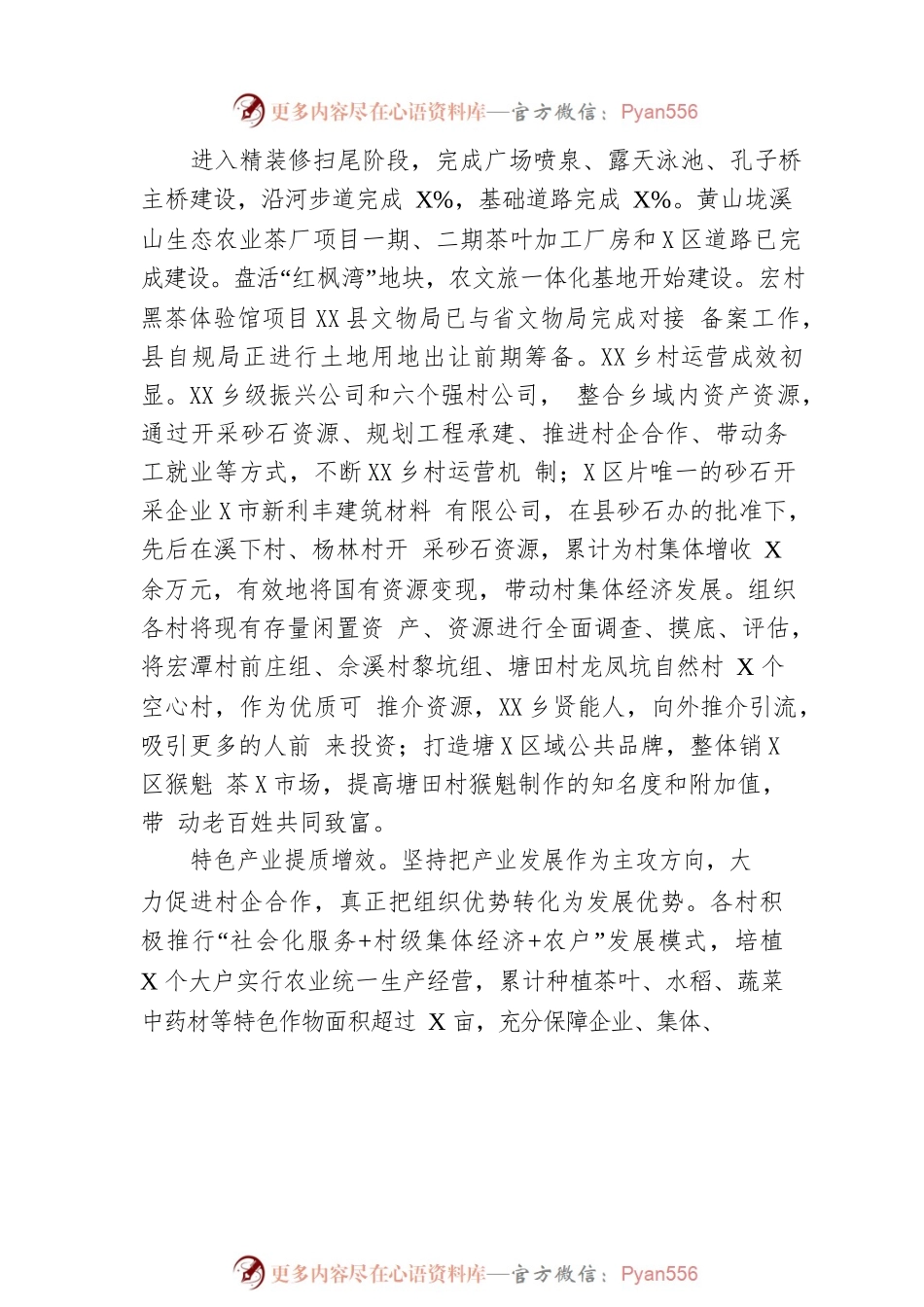 宏潭乡2023年政府工作报告(20230112).docx_第2页