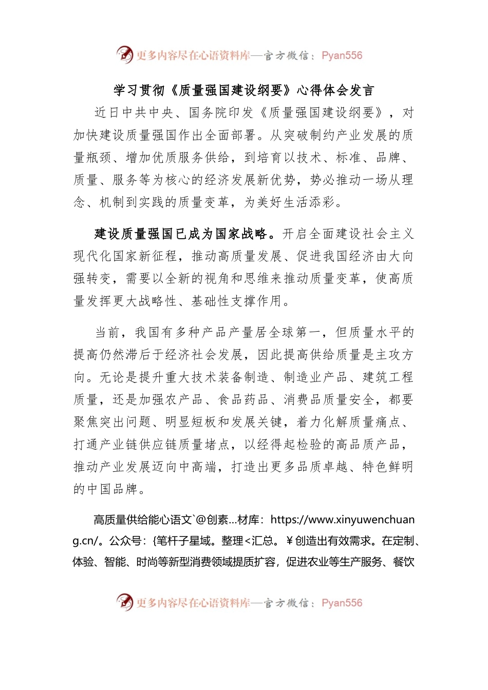学习贯彻《质量强国建设纲要》心得体会发言.docx_第1页