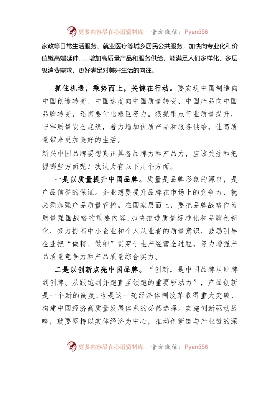 学习贯彻《质量强国建设纲要》心得体会发言.docx_第2页