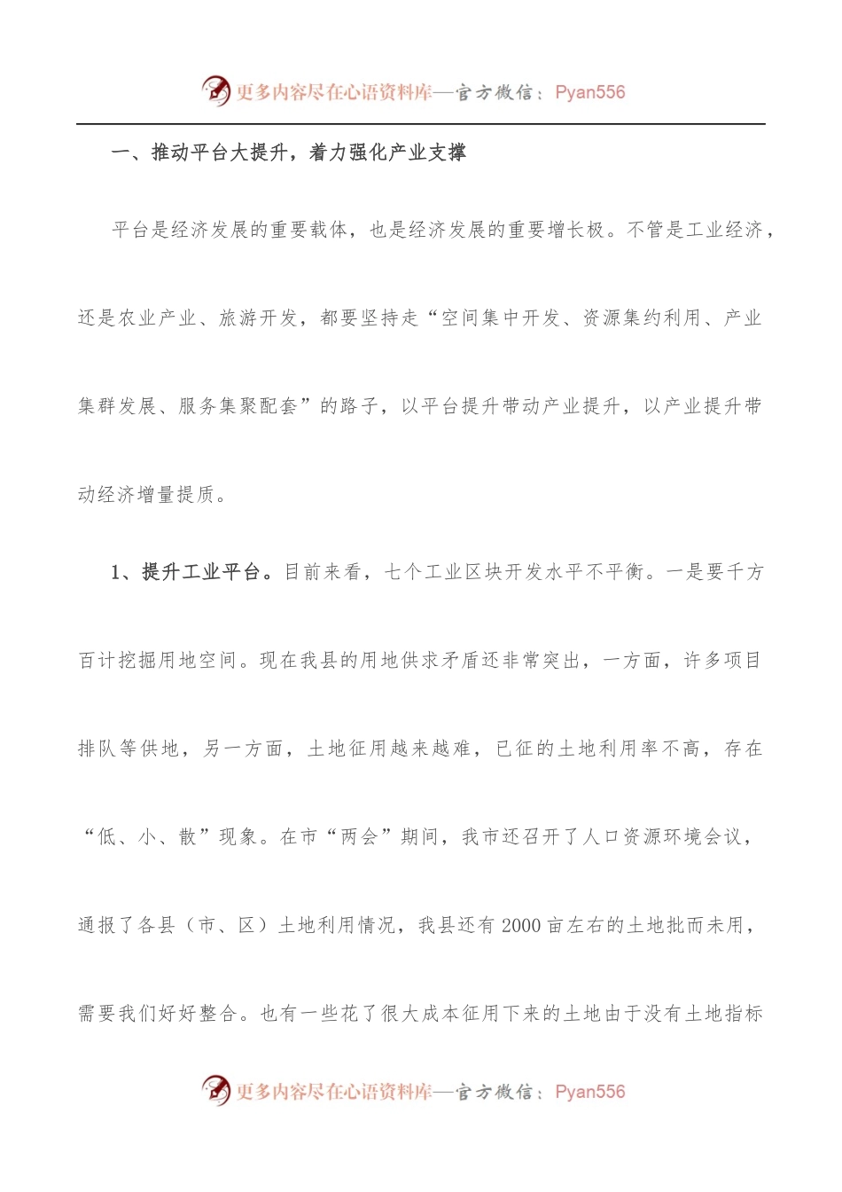 在第三季度经济形势分析会暨园区第三次工作例会上的讲话.docx_第2页