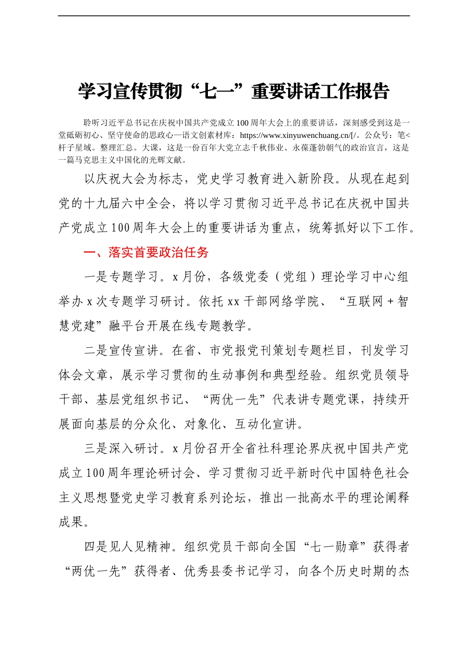 学习宣传贯彻“七一”重要讲话精神材料汇编7篇.docx_第2页