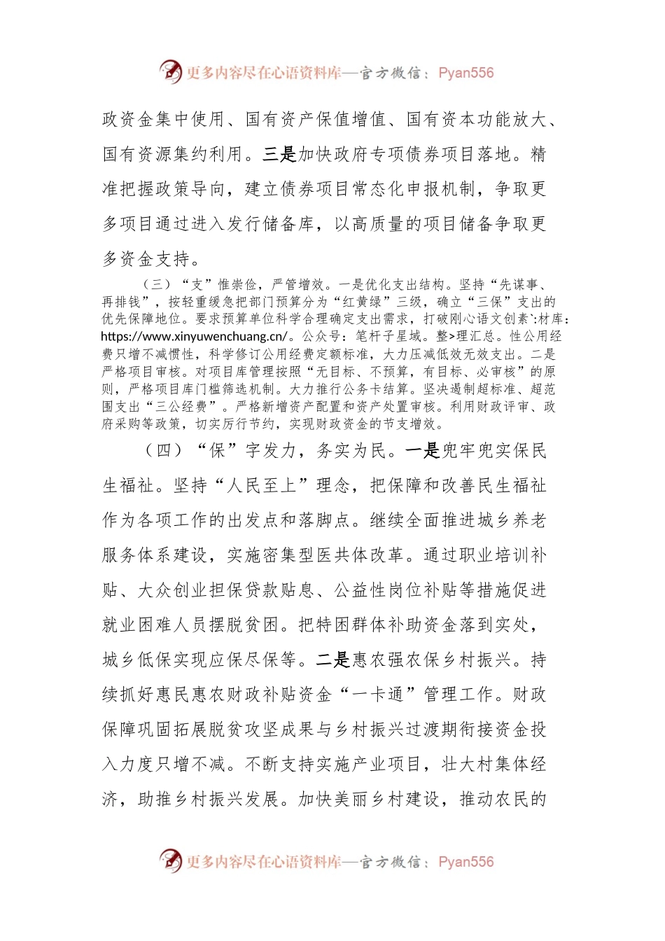 在财政工作推进会上的讲话 (2).docx_第2页