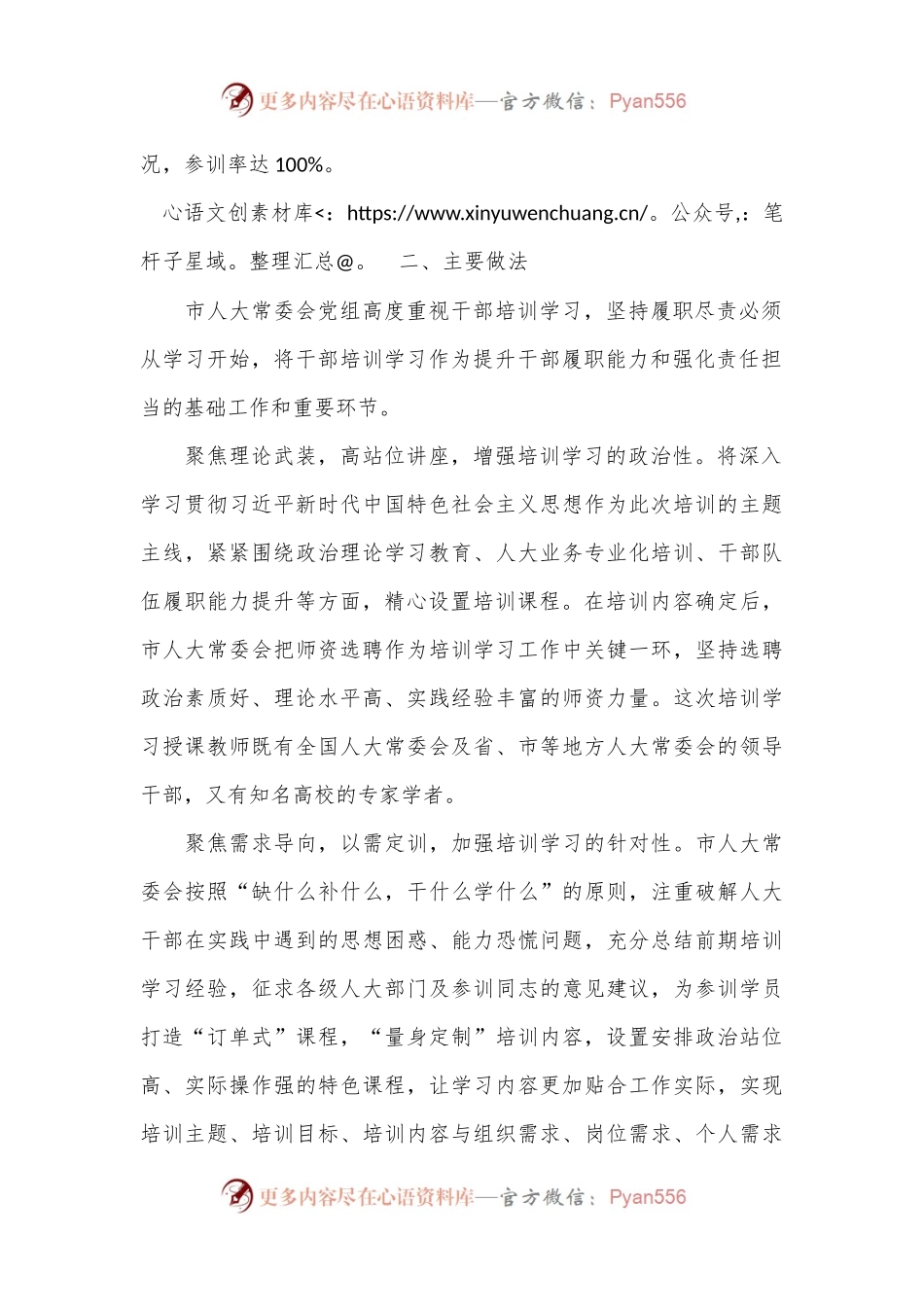 市县乡三级人大干部培训学习情况报告.docx_第2页