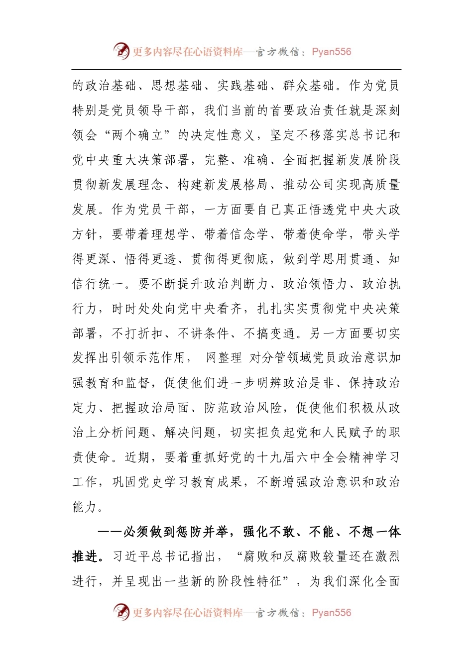 学习十九届中央纪委六次全会精神心得.docx_第2页