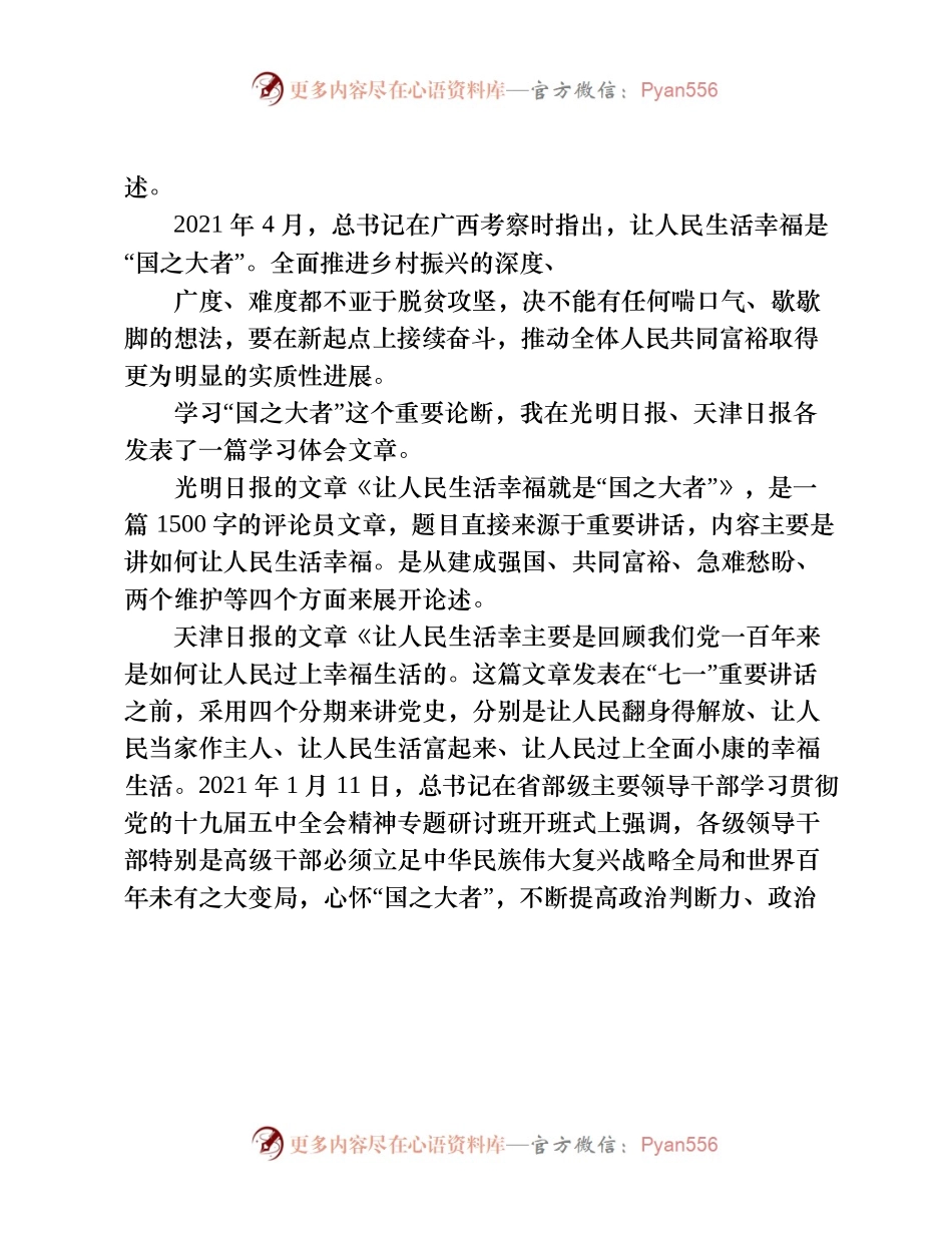如何写好符合短、实、新要求的文章——学习领会习近平总书记关于文风建设的重要论述.docx_第2页