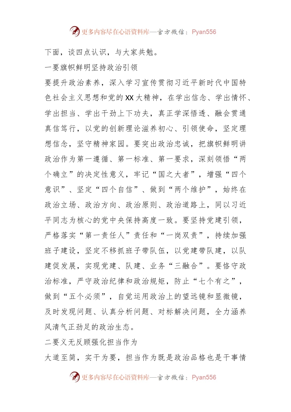 在新当选党委书记在党委第一次全体会议上的讲话.docx_第2页