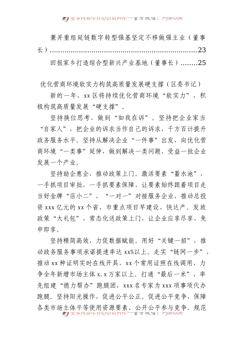 在民营经济高质量发展暨优化营商环境大会上的发言材料汇编（12篇）.docx_第2页