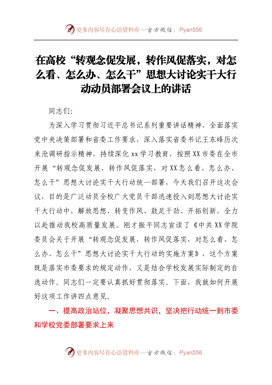 在高校“转观念促发展，转作风促落实，对怎么看、怎么办、怎么干”思想大讨论实干大行（3）.docx_第1页