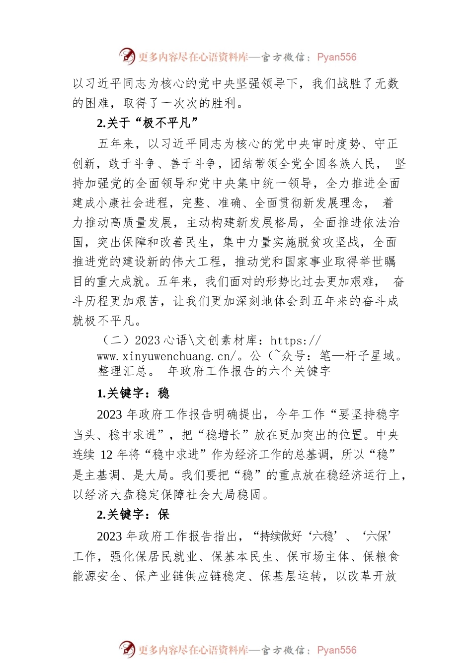 学习贯彻2023年两会精神宣讲党课报告.docx_第2页