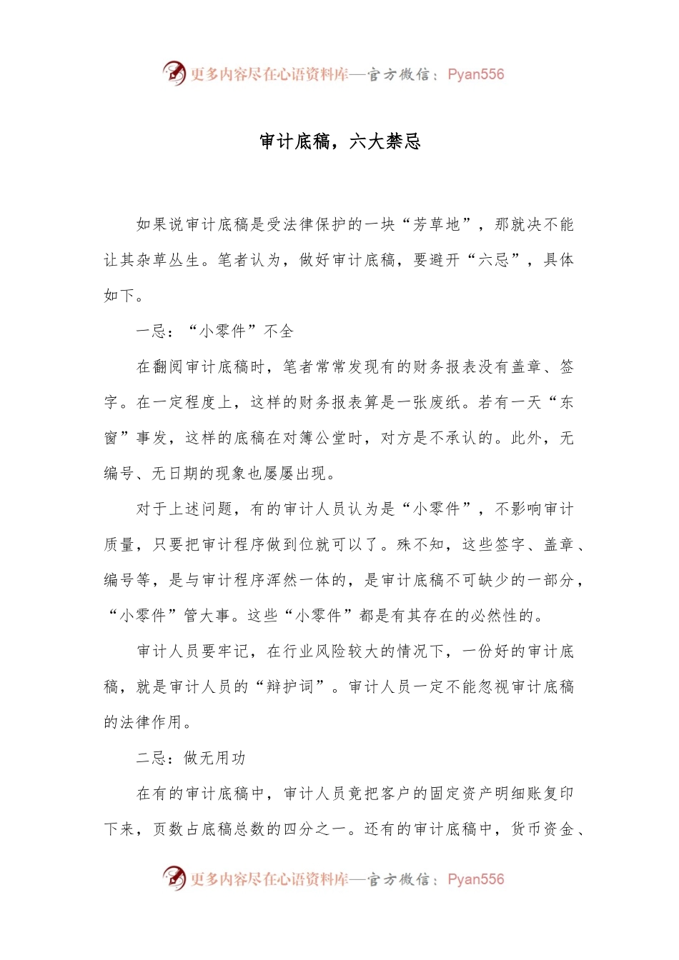审计底稿，六大禁忌.docx_第1页