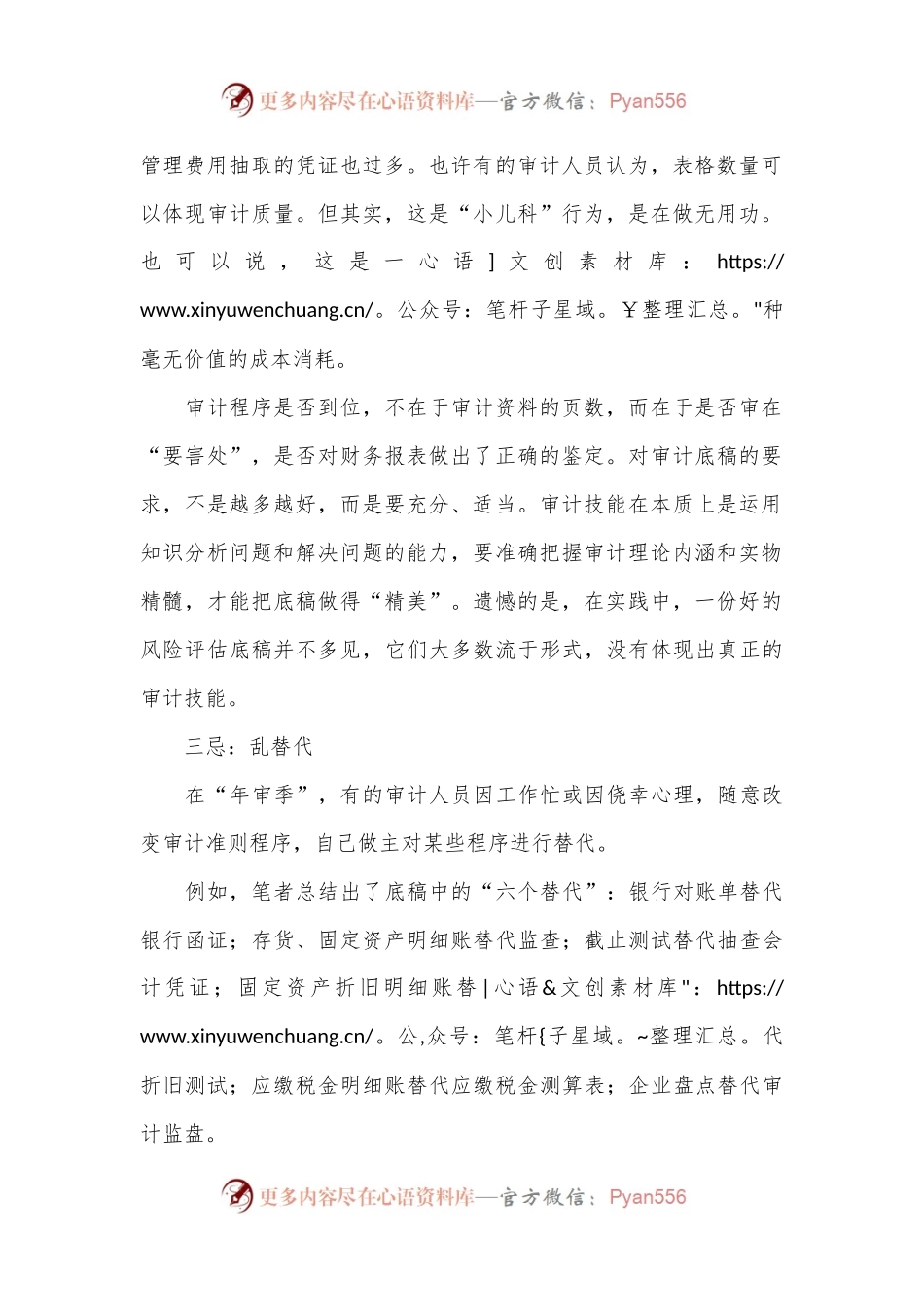 审计底稿，六大禁忌.docx_第2页