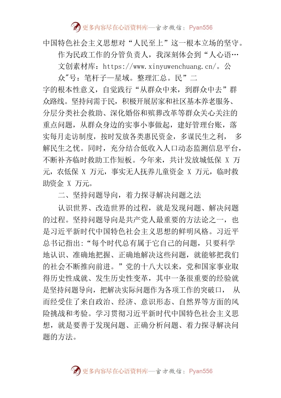 学习贯彻习近平新时代中国特色社会主义思想主题教育发言提纲.docx_第2页