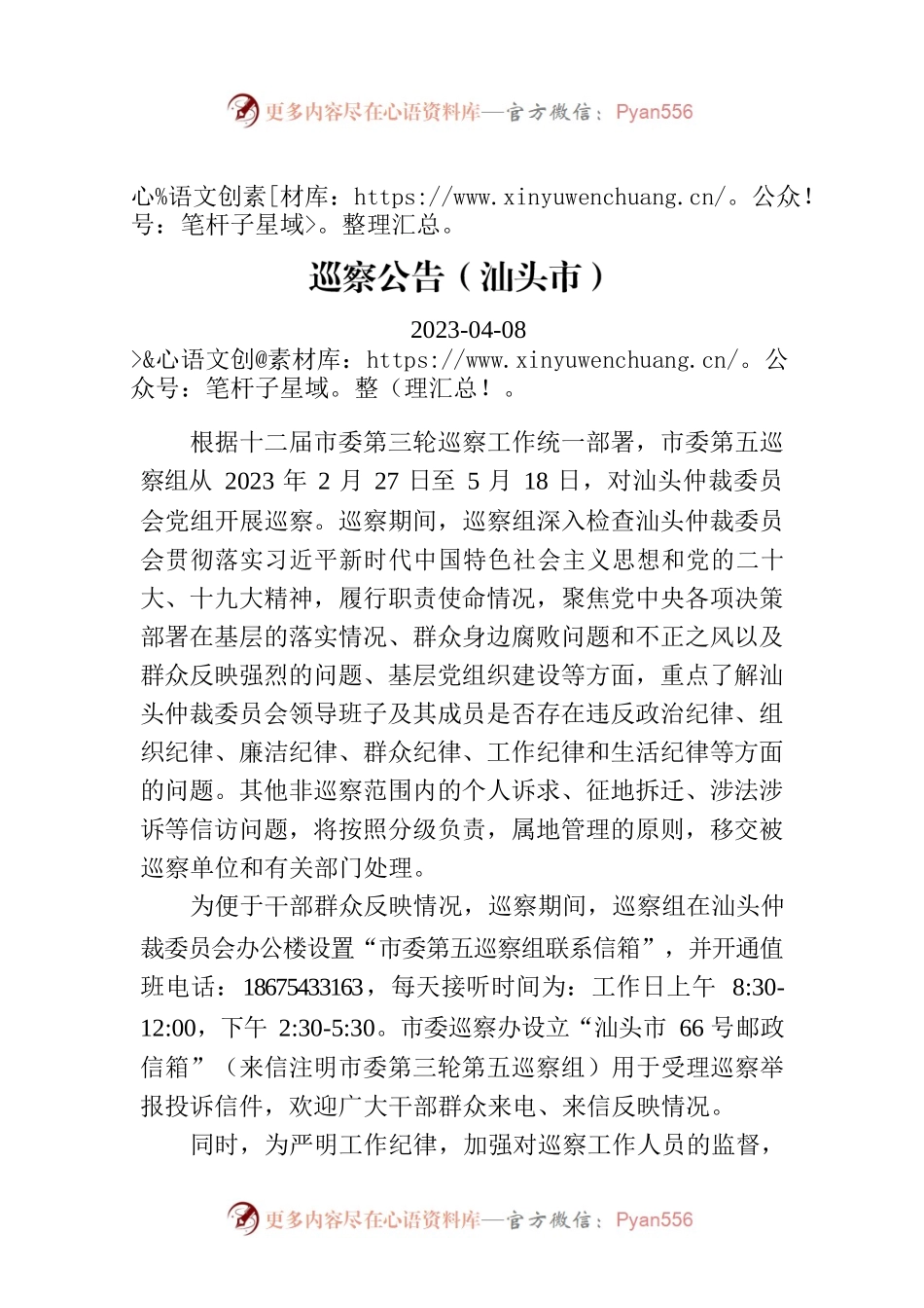 巡察公告（汕头市）.docx_第1页