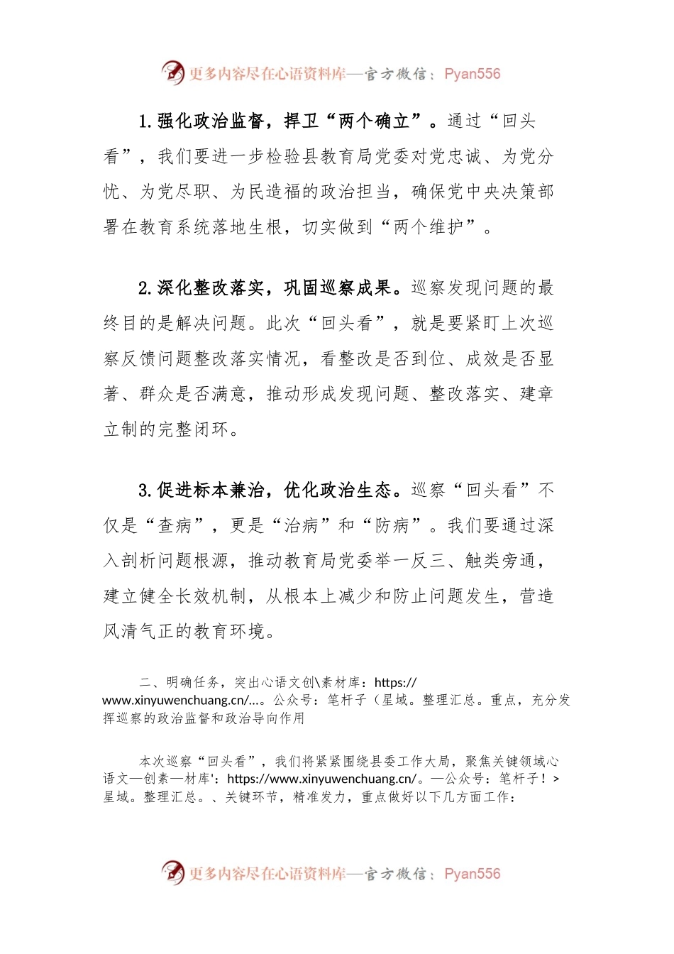 巡察组长在对县教育局巡察“回头看”动员会上的讲话.docx_第2页