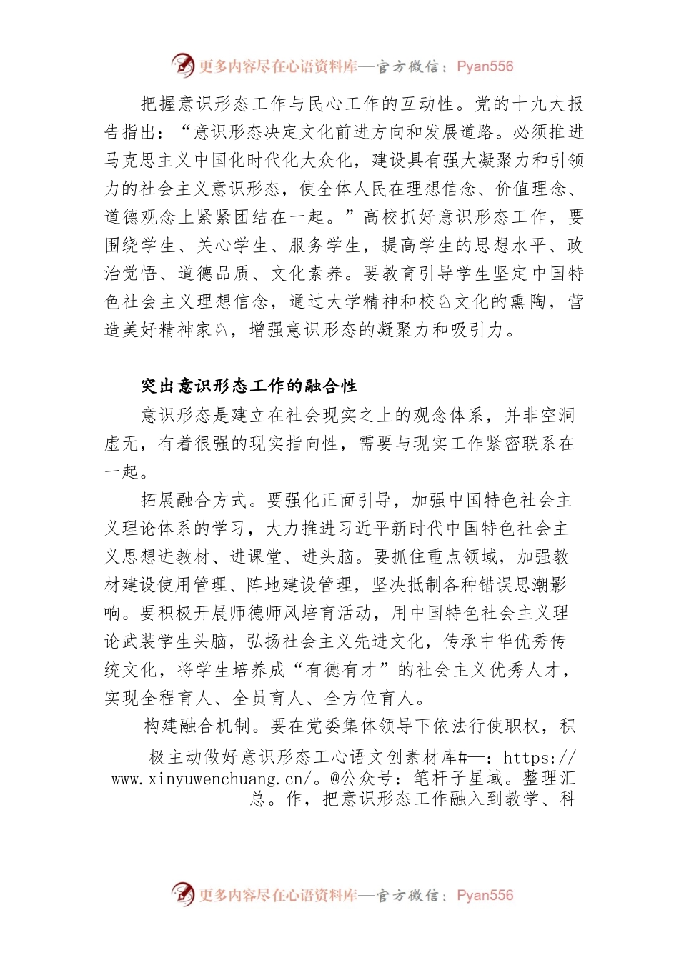 宋建晓：牢牢掌握高校意识形态工作领导权.docx_第2页