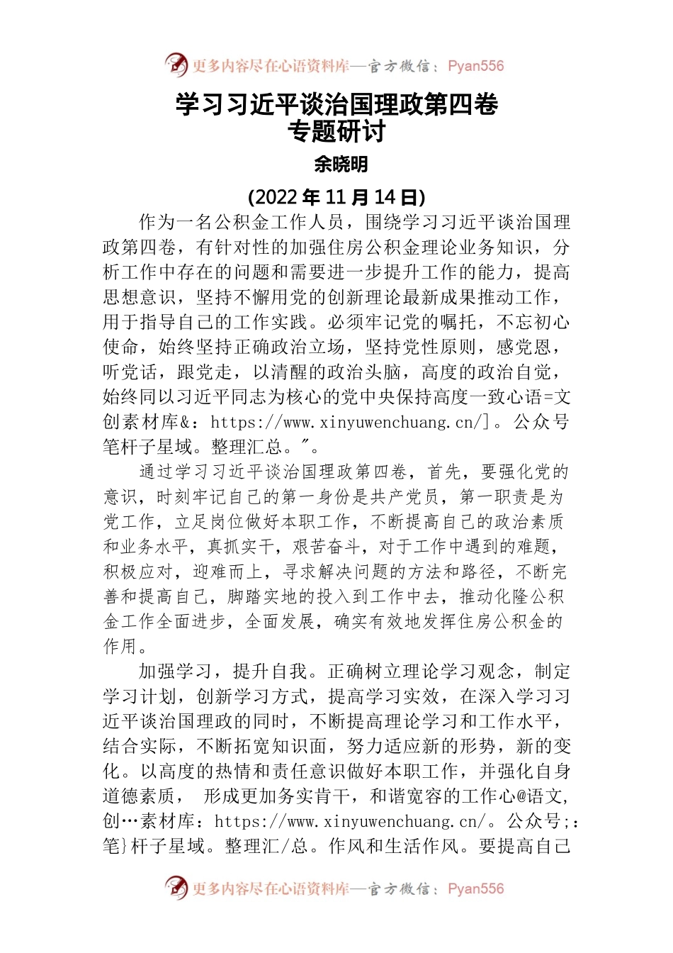学习习近平谈治国理政第四卷专题研讨.docx_第1页