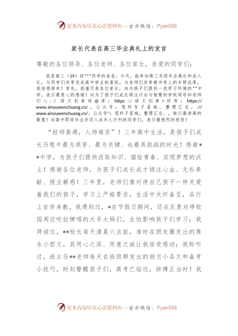 家长代表在高三毕业典礼上的发言.docx_第1页